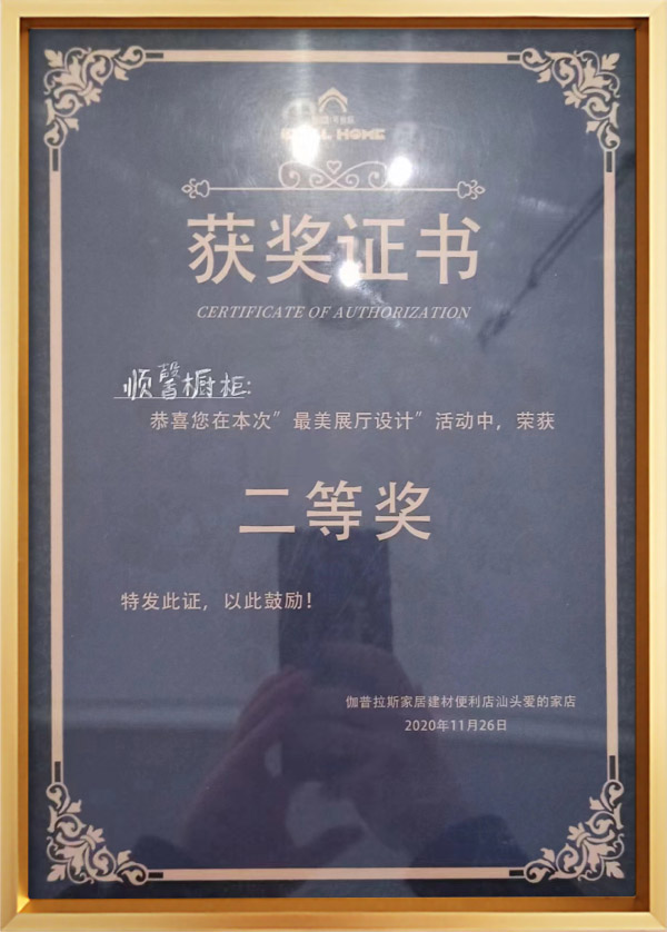 “最美展廳設(shè)計(jì)”二等獎.jpg